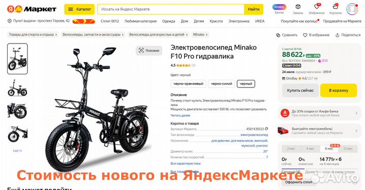 Мощный электровелосипед Minako F10