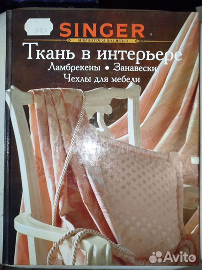 Ткань в интерьере Singer