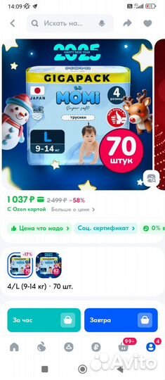 Памперсы трусики momi 9-14 кг пол пачки