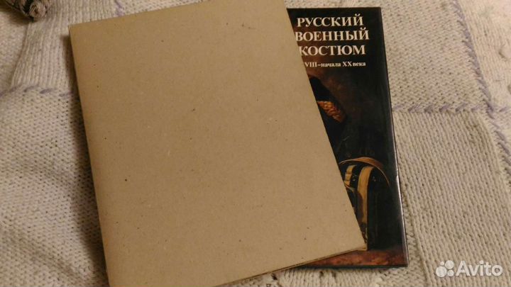 Русский военный костюм 18 -начала 20 века