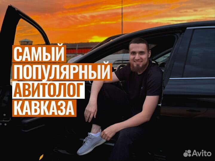 Авитолог / Услуги Авитолога в Москве