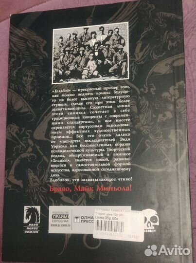 Комиксы Хеллбой (Семя Разрушения/Пробуждение) 2004