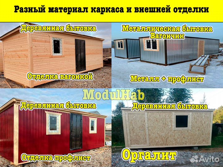 Бытовка готовая