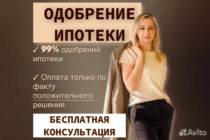 Помощь в получении кредита и ипотеки