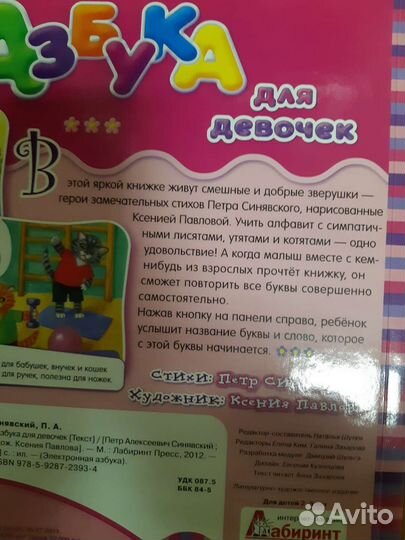 Азбука электронная