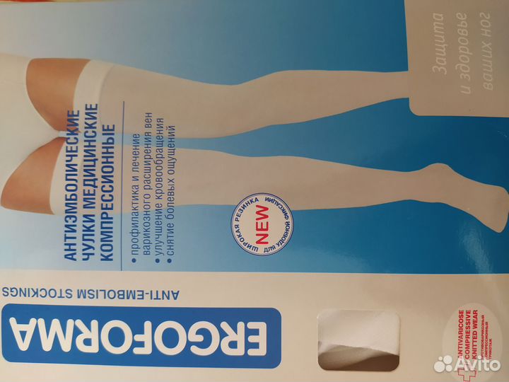 Компрессионные чулки 2 класс