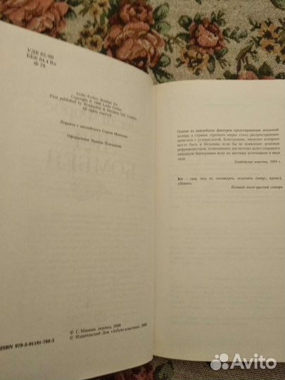 Лёд Бомбея Лесли Форбс