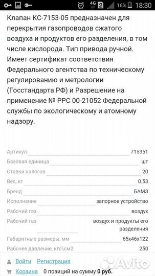 Клапан запорный