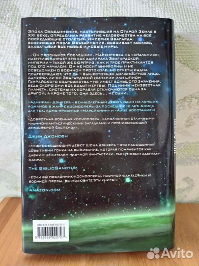 Шон Дэнкер. Адмирал