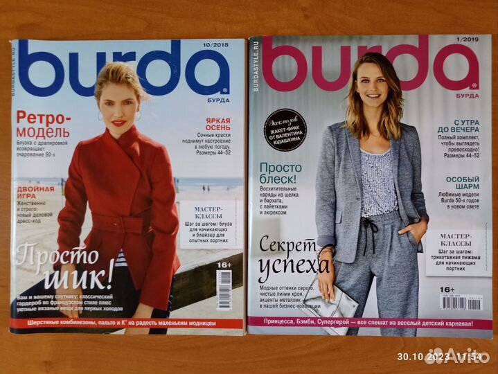 Журналы по шитью