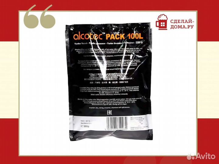 Турбо дрожжи Alcoteс Mega Pack на 100 л 360 г