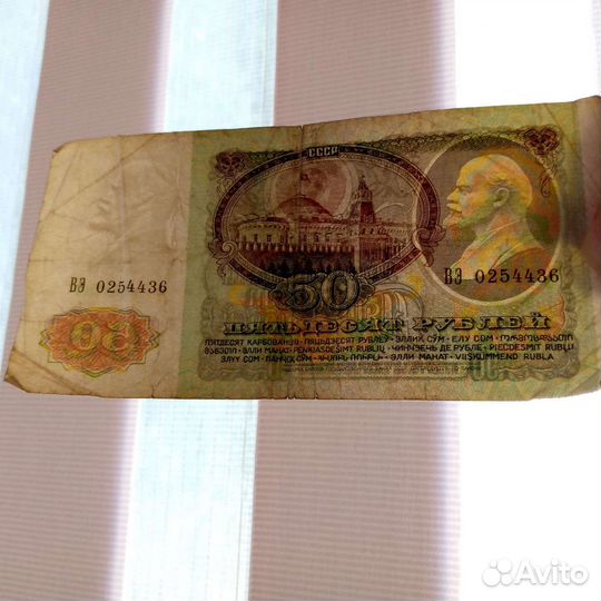 Купюра номинал 50 билет гос банк СССР
