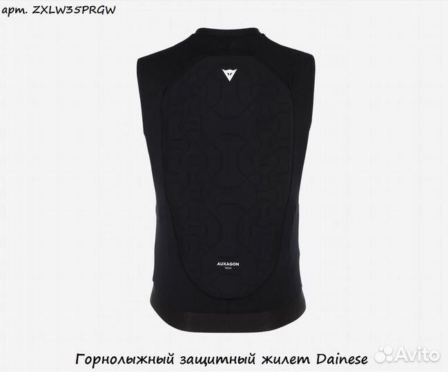 Горнолыжный защитный жилет Dainese