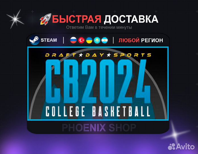 Draft Day Sports: College Basketball 2024 (Steam)