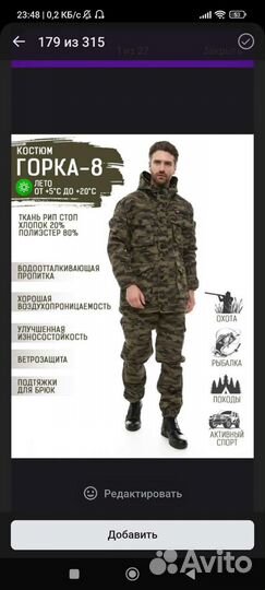 Защитный костюм