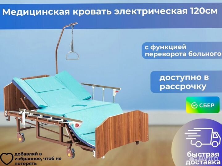 Кровать для лежачих больных