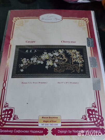 Набор для вышивания крестом