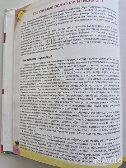 Логопедический букварь