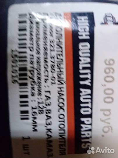 Дополнительный насос отопителя