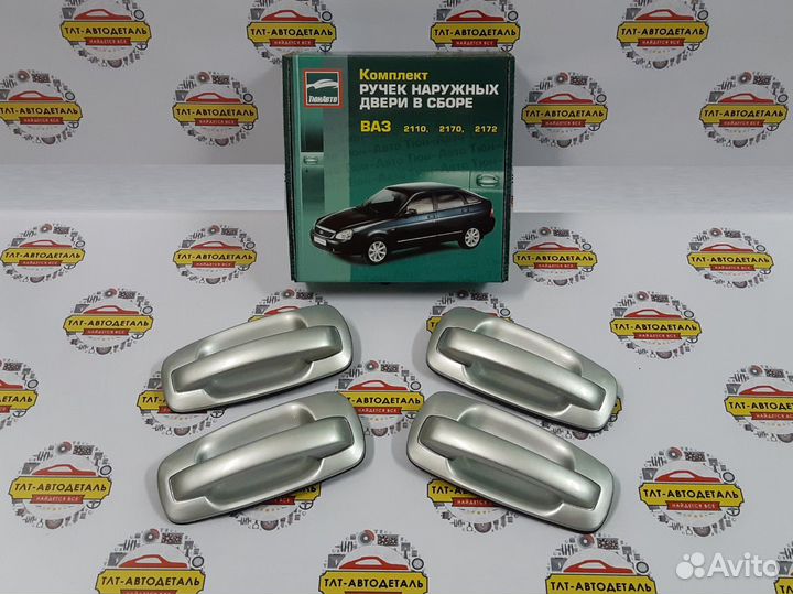 Евроручки LADA Приора, Ваз 2110 в цвет