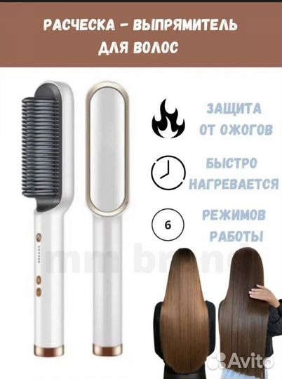 Стайлер расческа выпрямитель