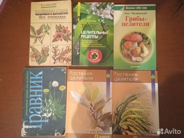 Лекарственные растения.фитотерапия против рака.мед