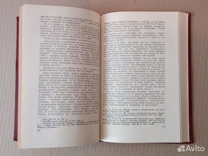 1957 г. О движении горцев под руководством Шамиля