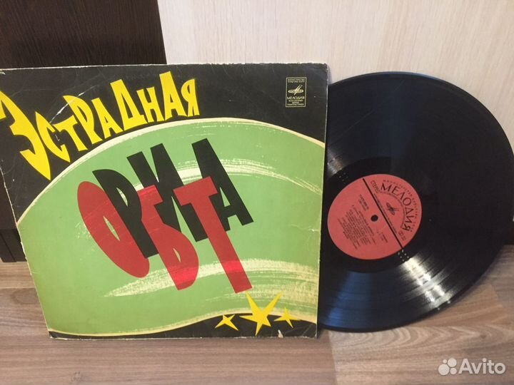 Виниловые пластинки СССР Эстрадная Орбита