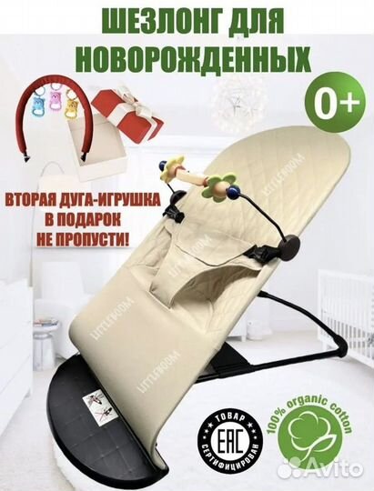 Шезлонг детский новый