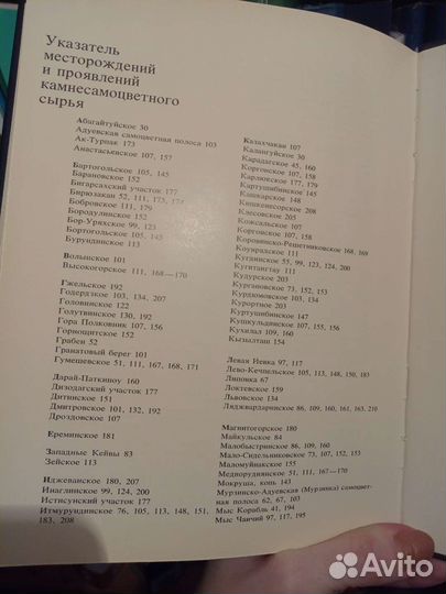 Книга Самоцветы СССР. Самсонов Я.П.,Туринге А.П