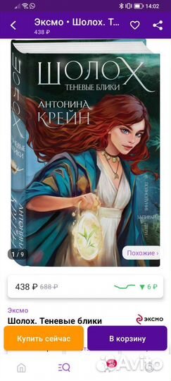 Книга Шолох