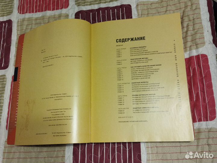 Фен-шуй Лиллиан Ту