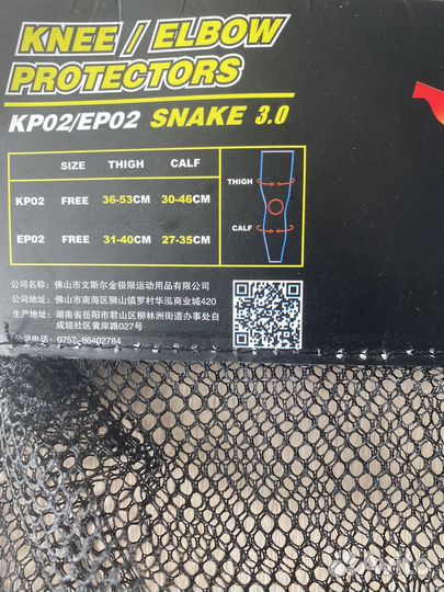 Защита Эндуро