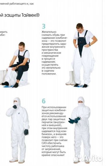 Комбинезон защиты Tyvek