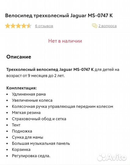 Велосипед трехколесный Jaguar MS-0747 К