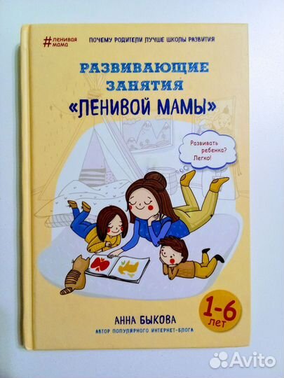 Книги из серии Ленивая Мама / Воспитание детей