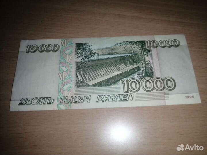 10000 рублей 1995 год