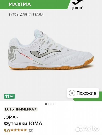 Футзалки joma