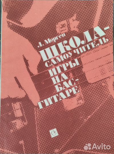 Самоучители игры на гитарах