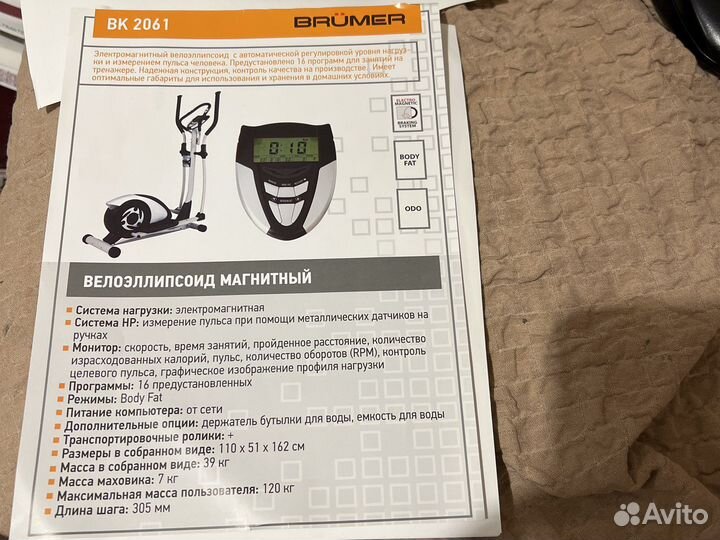 Велоэллипсоид