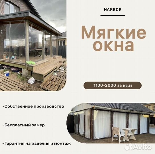 Мягкие пвх окна