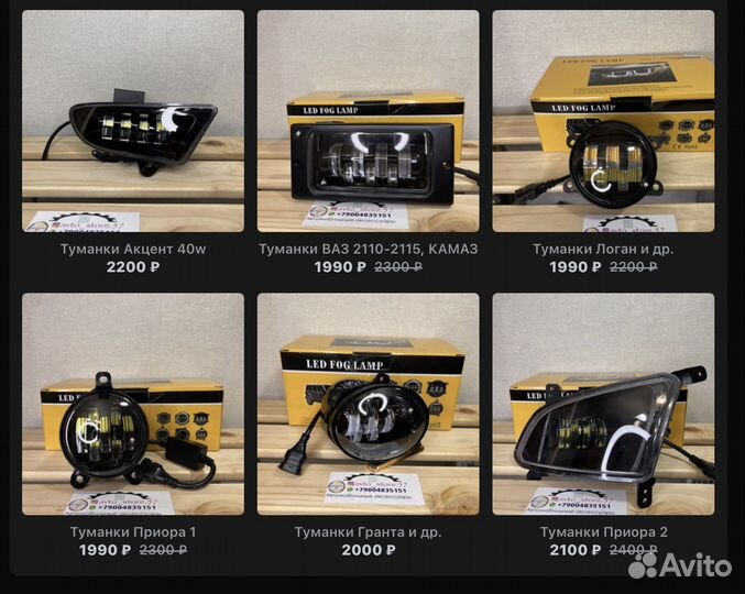 Лед Led Птф туманки на ваз