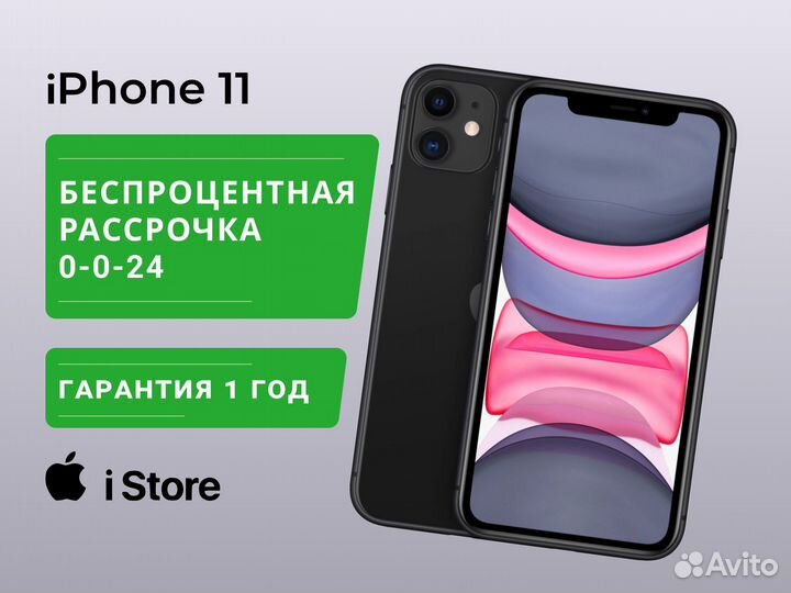 iPhone 11, 128 ГБ