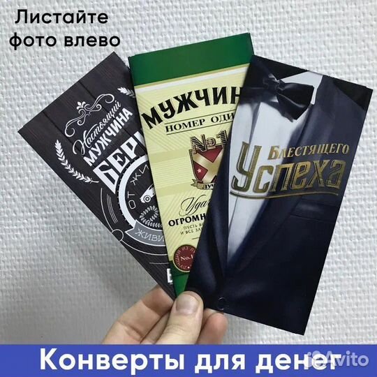 Мужские конверты для денег