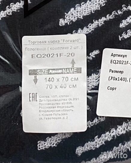 Полотенца Форвард Russia комплект из 2шт