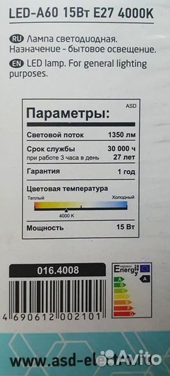 LED-лампы ASD, 15Вт, цоколь E27, упаковка 10шт