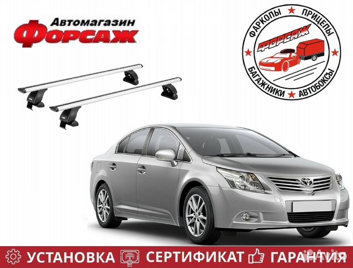 Багажник на крышу Toyota Avensis Т270 (Седан)