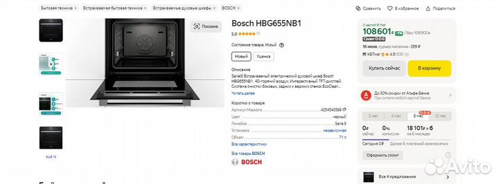 Электрический духовой шкаф Bosch HBG655NB1