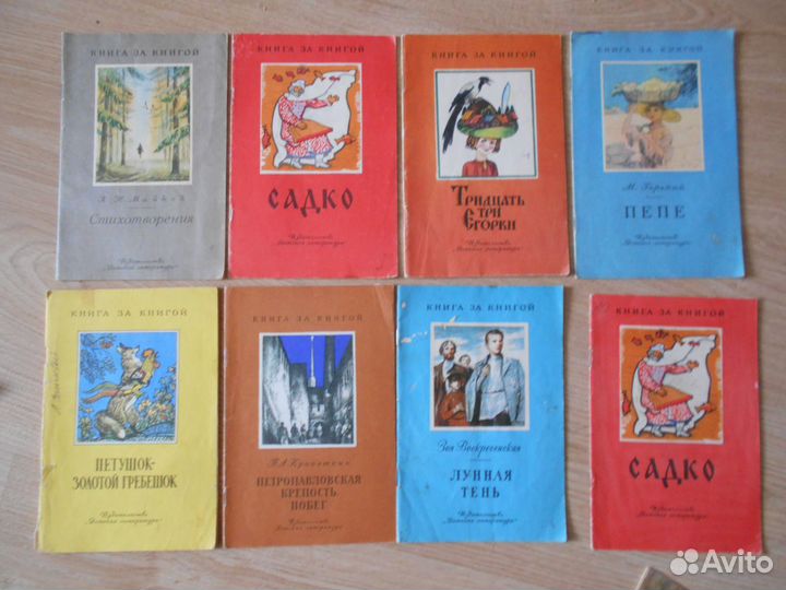 Детские книги СССР