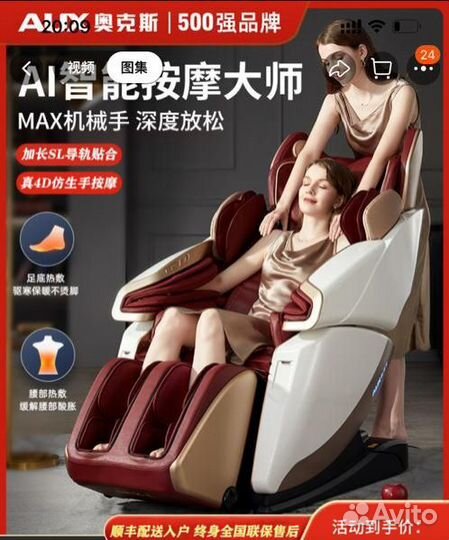 Массажное кресло